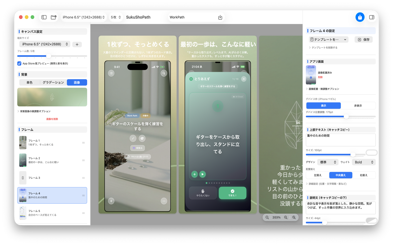 SukushoPath 編集画面プレビュー1
