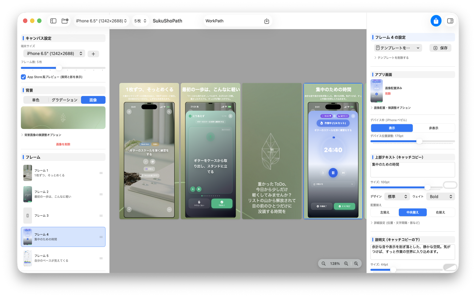 SukushoPath 編集画面プレビュー2