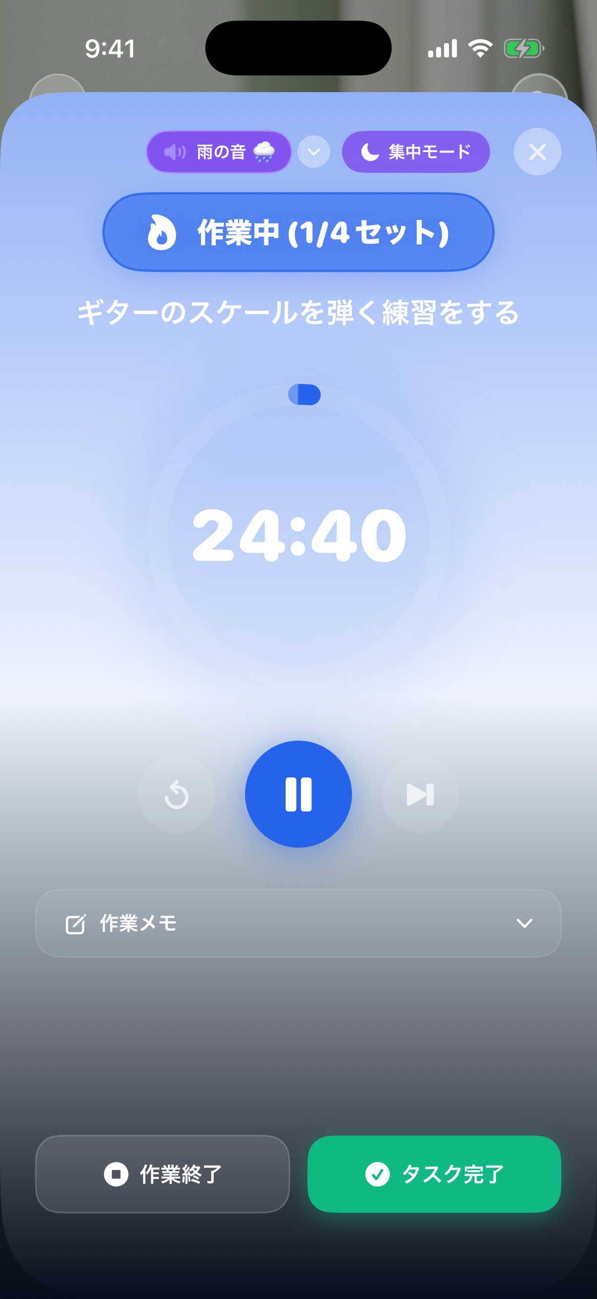 フォーカスタイマー